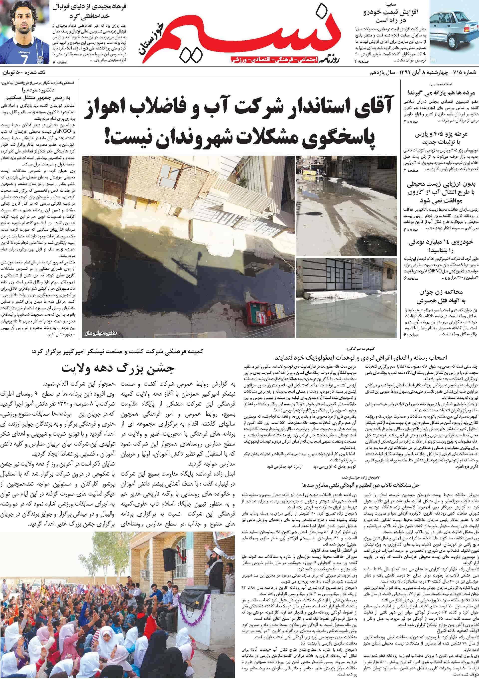 صفحه اصلی روزنامه نسیم شماره 715